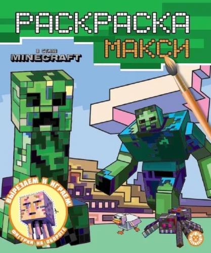 Maxi Coloring Book - In the Style of Minecraft