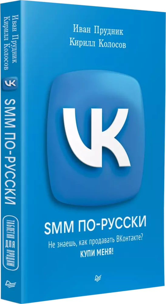 SMM in Russian