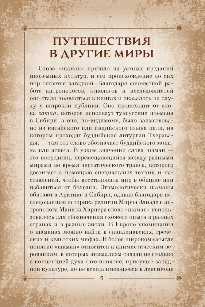 Оракул мировых шаманов. Таро, гадания и знаки