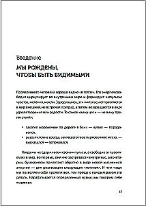 Меня будто нет. Как свободно проявлять себя и не жить в тени других