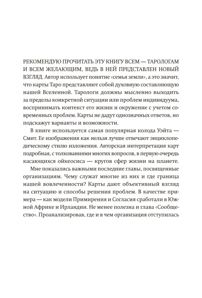 Классическое таро для перемен. Книга чтения карт