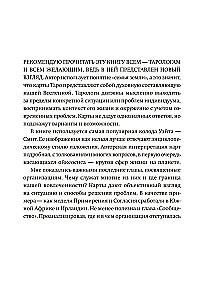 Классическое таро для перемен. Книга чтения карт