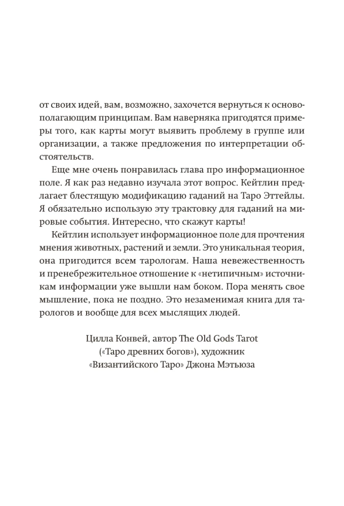 Классическое таро для перемен. Книга чтения карт