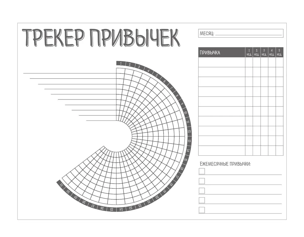 Трекер привычек настенный. Стань лучшей версией себя!