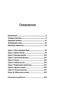 Пентхаус. Сценарий. Часть 1