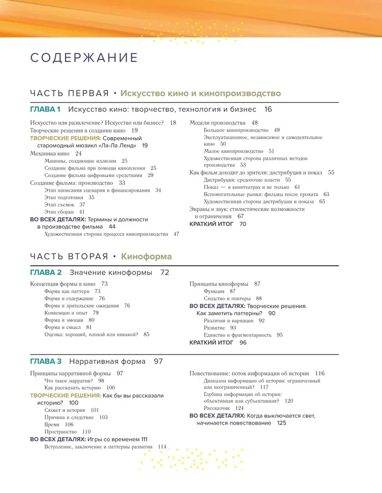 The Art of Cinema. An Introduction to the History and Theory of Cinematography