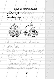 Russian Language. Writing Beautifully. Loanwords