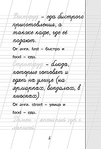 Russian Language. Writing Beautifully. Loanwords