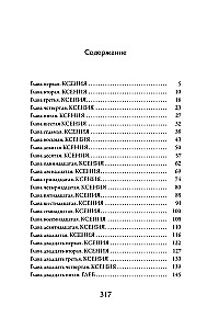 Любовь без обязательств