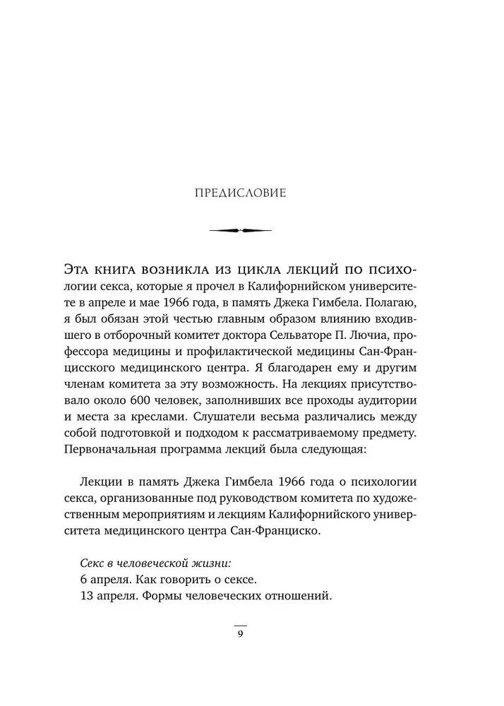 Секс в человеческой любви. Игры, в которые играют в постели. Подарочное издание