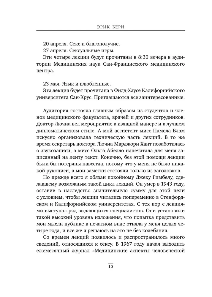 Секс в человеческой любви. Игры, в которые играют в постели. Подарочное издание