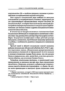 Секс в человеческой любви. Игры, в которые играют в постели. Подарочное издание