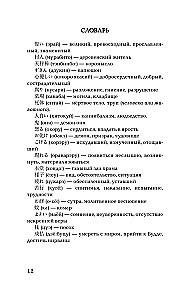 Самые страшные японские истории (Уровень 1). Словарь. Перевод. Упражнения