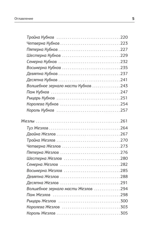 Денежное Таро. Что карты могут рассказать о вашем материальном положении. В прямой и перевернутой позиции