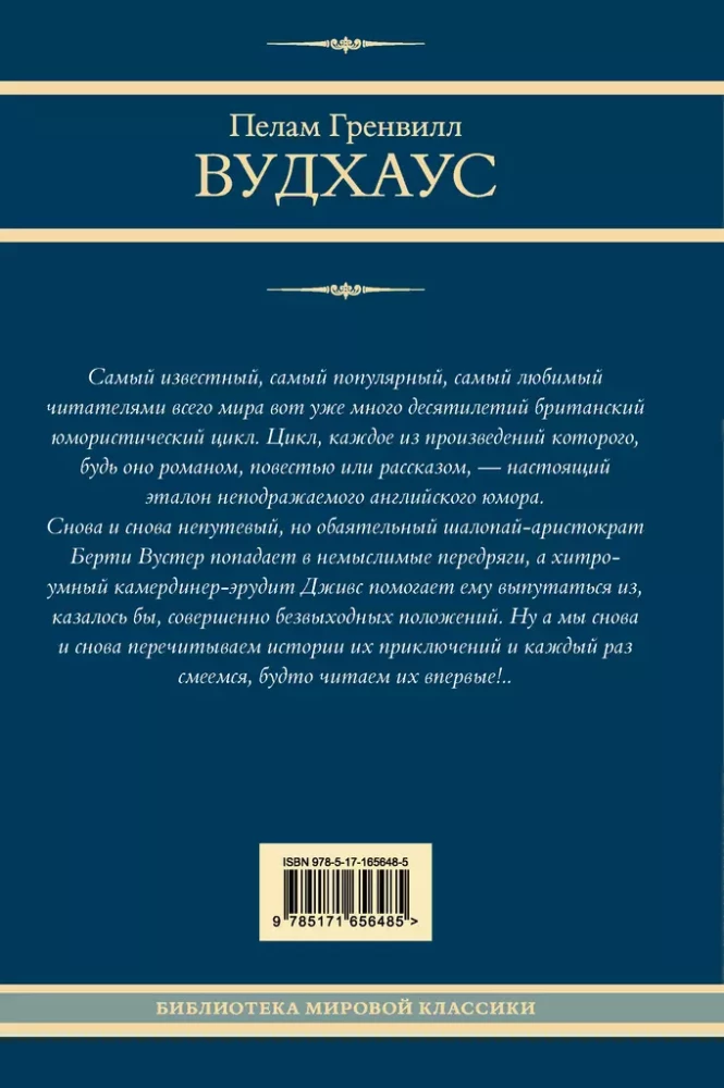 На выручку юному Гасси. Этот неподражаемый Дживс. Вперед, Дживс! Посоветуйтесь с Дживсом. Дживс, вы - гений!