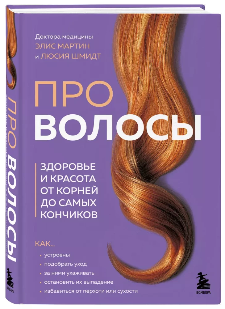 About Hair. Health and Beauty from Roots to Tips