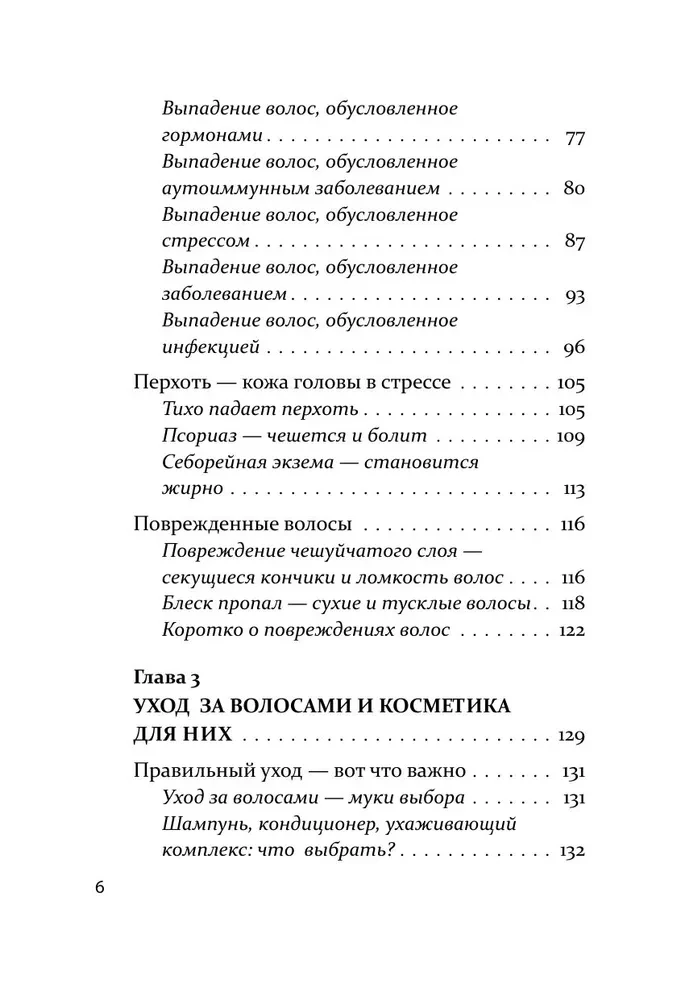 Про волосы. Здоровье и красота от корней до самых кончиков