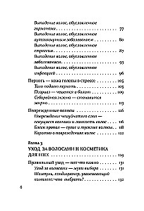 Про волосы. Здоровье и красота от корней до самых кончиков