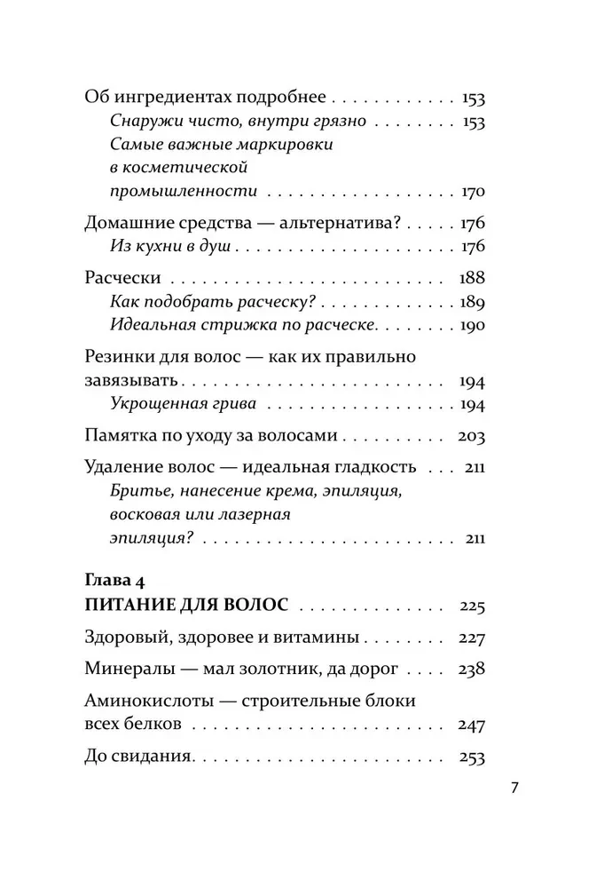 Про волосы. Здоровье и красота от корней до самых кончиков