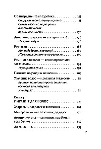 Про волосы. Здоровье и красота от корней до самых кончиков