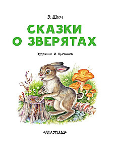 Tales about Little Animals