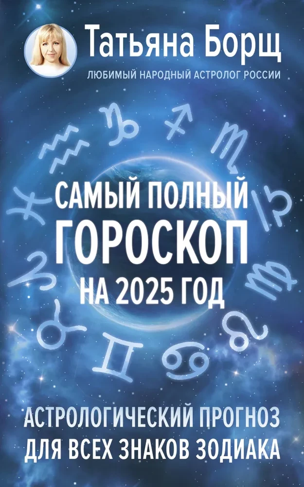 The most complete horoscope for 2025. Astrological forecast for all zodiac signs