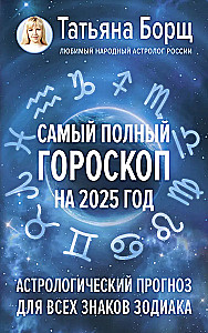 The most complete horoscope for 2025. Astrological forecast for all zodiac signs