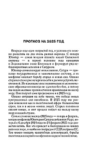 Самый полный гороскоп на 2025 год. Астрологический прогноз для всех знаков Зодиака