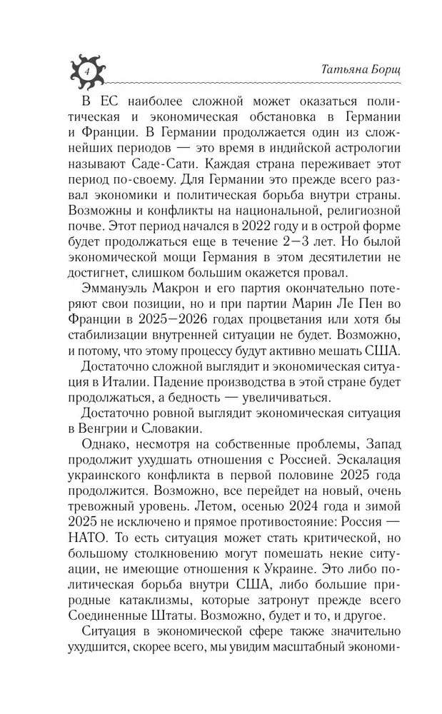 Самый полный гороскоп на 2025 год. Астрологический прогноз для всех знаков Зодиака