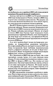 Самый полный гороскоп на 2025 год. Астрологический прогноз для всех знаков Зодиака