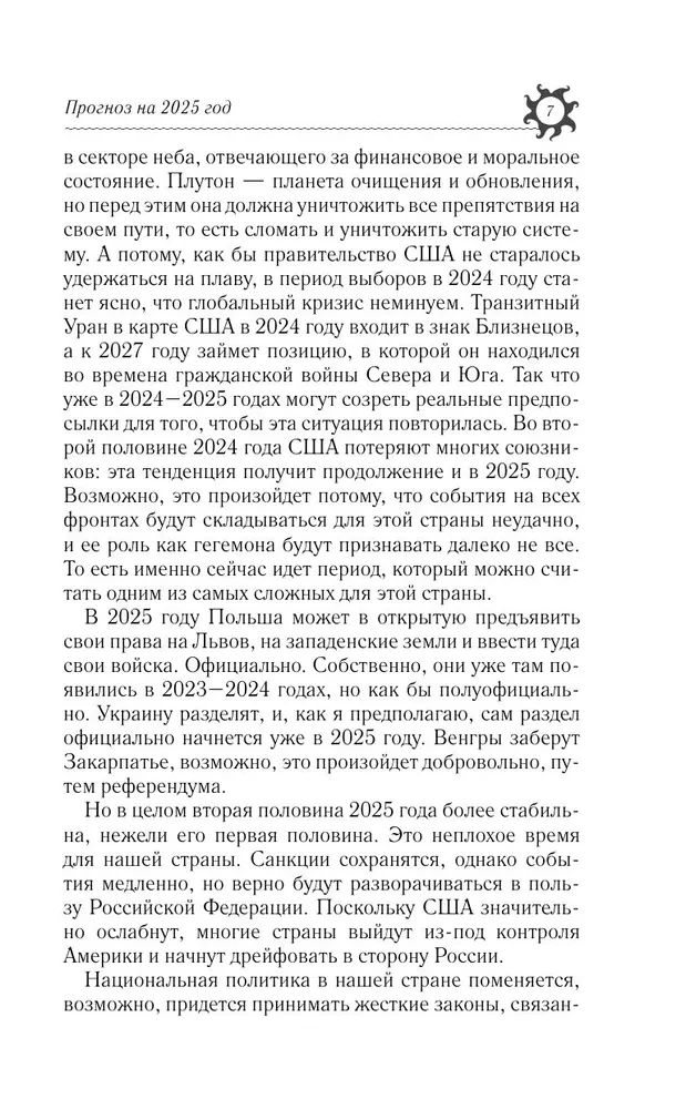 Самый полный гороскоп на 2025 год. Астрологический прогноз для всех знаков Зодиака