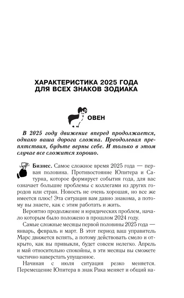 Самый полный гороскоп на 2025 год. Астрологический прогноз для всех знаков Зодиака