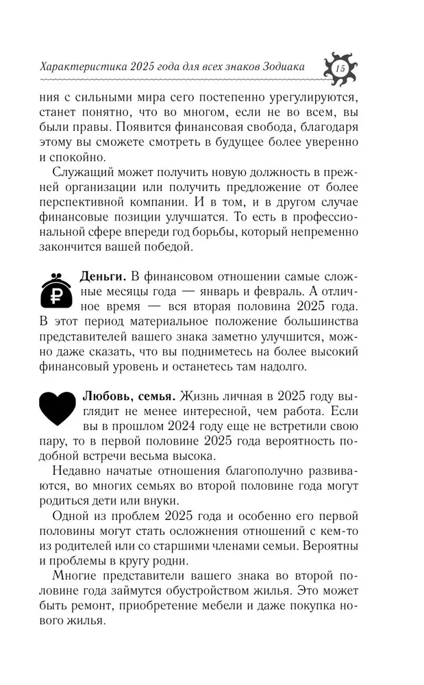 Самый полный гороскоп на 2025 год. Астрологический прогноз для всех знаков Зодиака