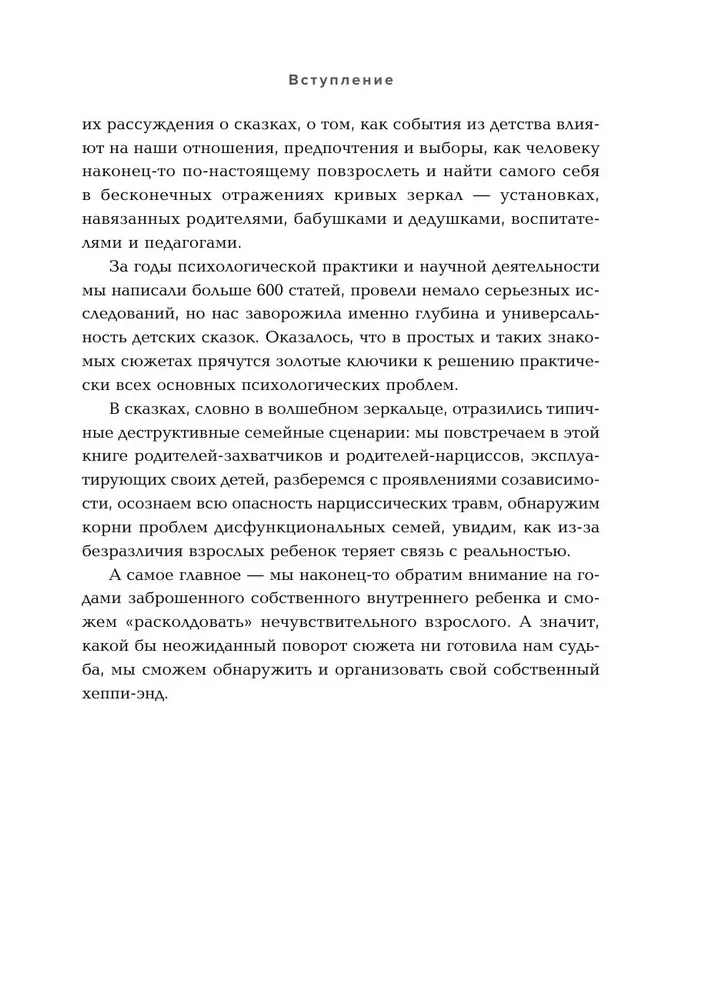 Сказки на кушетке. Кай, Аленушка, Мертвая Царевна, Кощей Бессмертный и другие персонажи глазами психотерапевтов