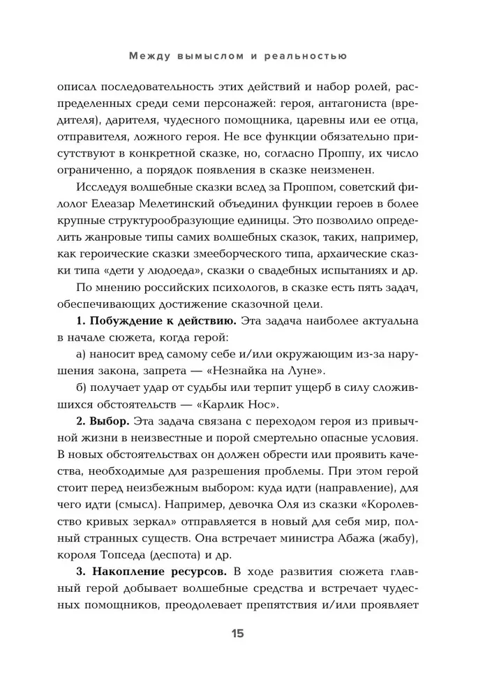 Сказки на кушетке. Кай, Аленушка, Мертвая Царевна, Кощей Бессмертный и другие персонажи глазами психотерапевтов