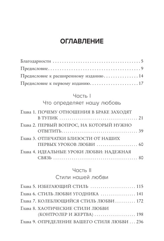 Заботливая жена, внимательный муж. Как определить свой тип привязанности и создать счастливый союз на всю жизнь