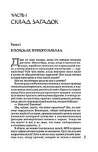 Расследование загадок науки. Сто лет тому вперёд