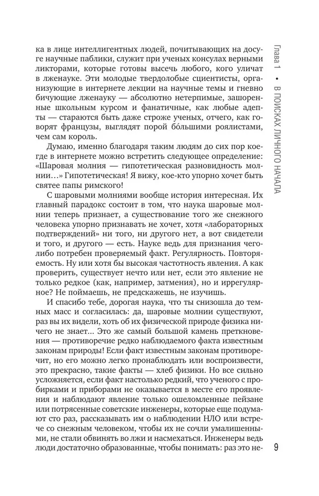 Расследование загадок науки. Сто лет тому вперёд