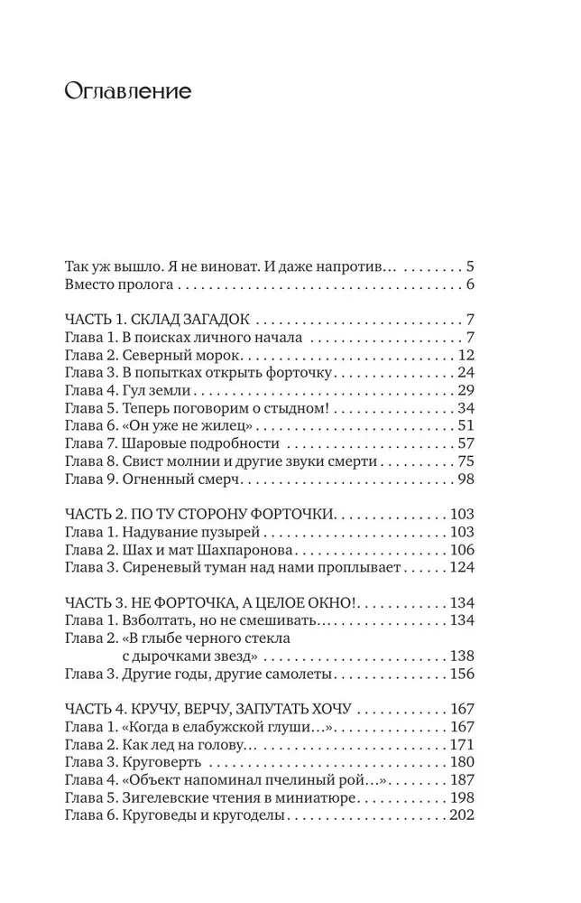 Расследование загадок науки. Сто лет тому вперёд