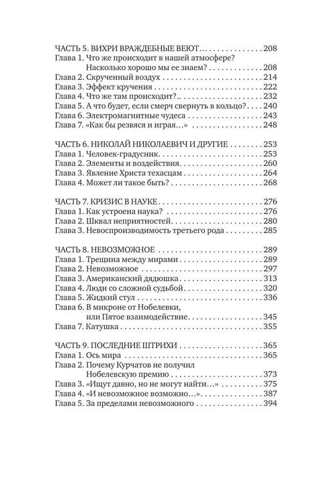 Расследование загадок науки. Сто лет тому вперёд