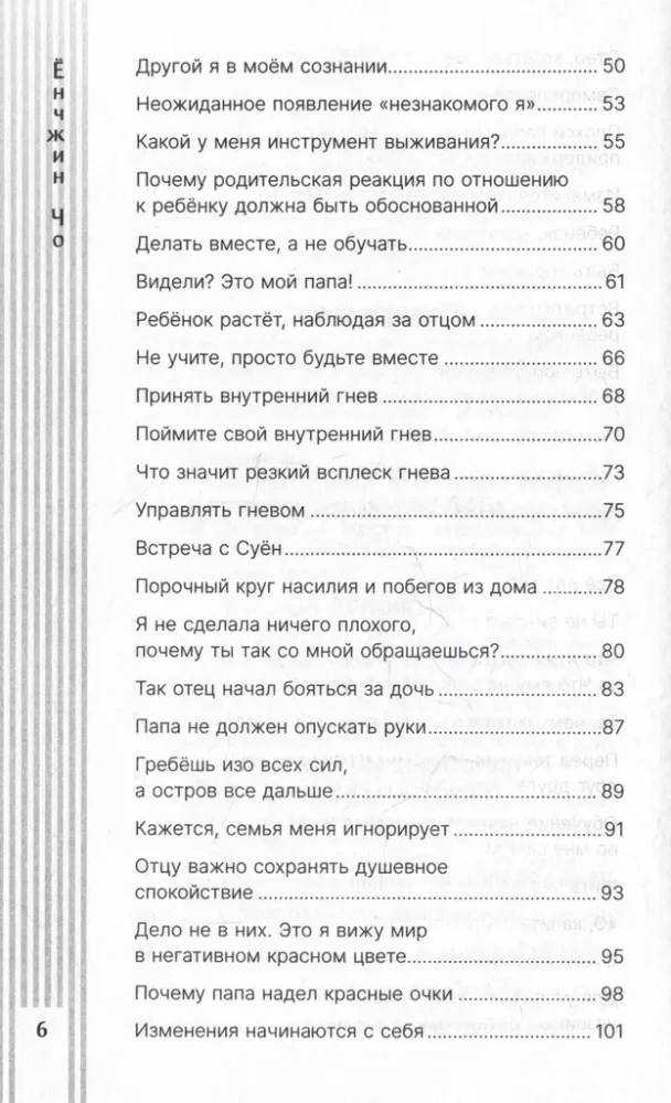 Как быть папой, а не отцом. Искусство воспитания