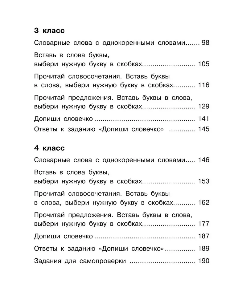 Все словарные слова. 1-4 класс