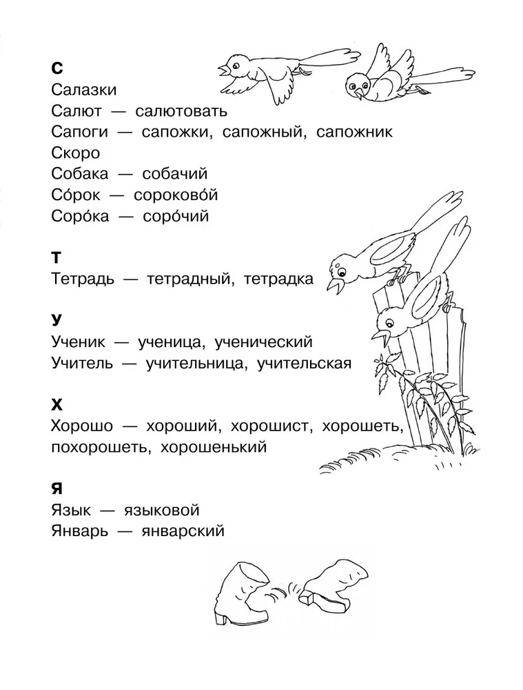 All Dictionary Words. Grades 1-4