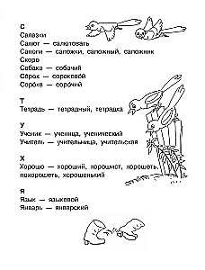 All Dictionary Words. Grades 1-4