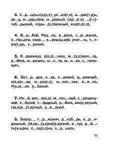 Все словарные слова. 1-4 класс