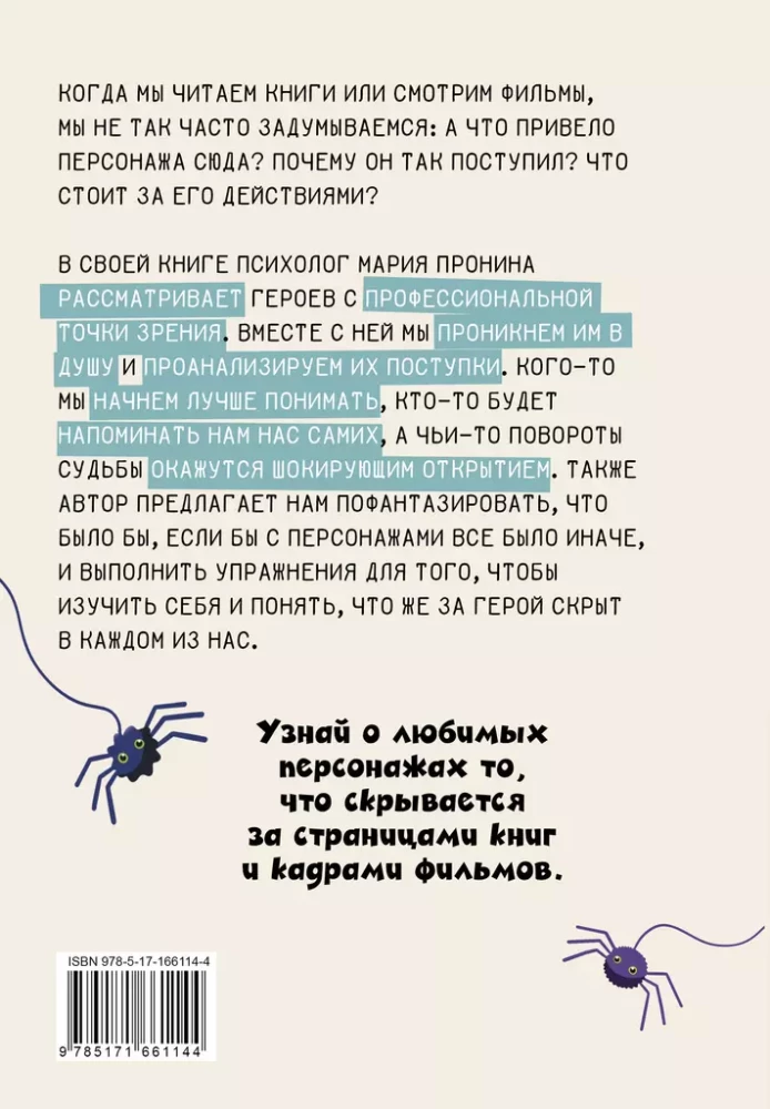 Герои твоего времени. Поступки персонажей глазами психолога