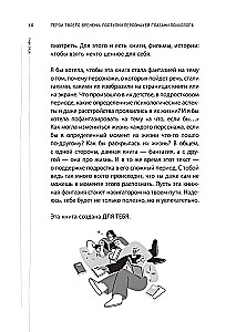 Герои твоего времени. Поступки персонажей глазами психолога