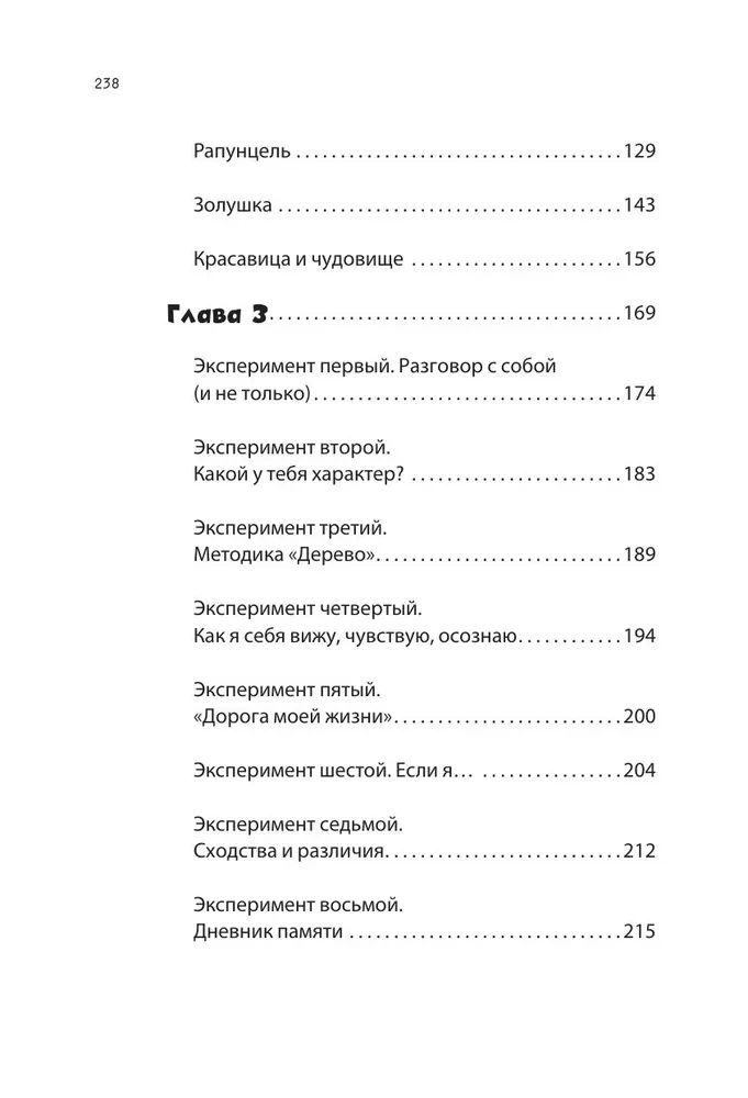 Герои твоего времени. Поступки персонажей глазами психолога