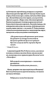 Истоки стоицизма. Фрагменты из трактатов. Эпиктет. Правила