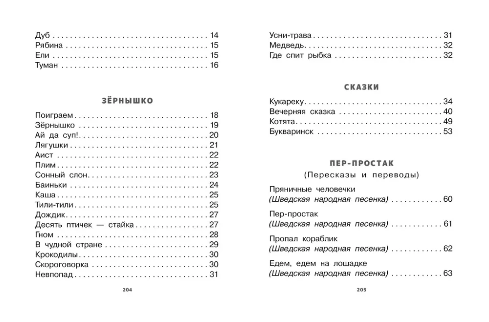 Карусель. Стихи и сказки